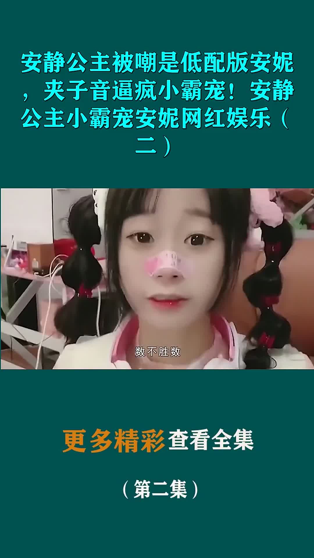 安静公主被嘲是低配版安妮夹子音逼疯小霸宠安静公主小霸宠安妮网红