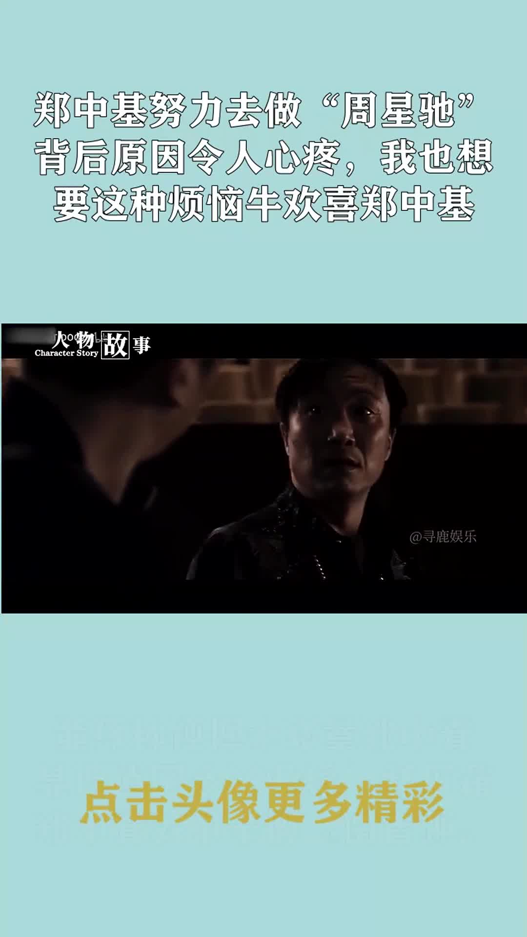 郑中基努力去做“周星驰”背后原因令人心疼,我也想要这种烦恼牛欢喜郑中基