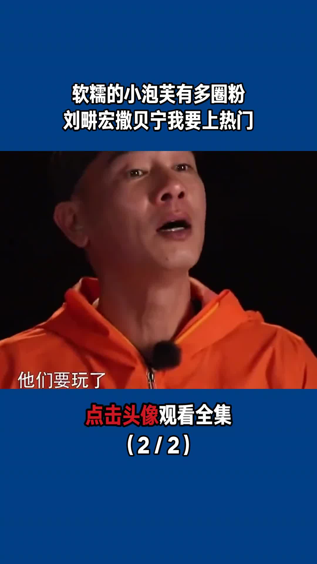 软糯的小泡芙有多圈粉刘畊宏撒贝宁我要上热门(2/2)