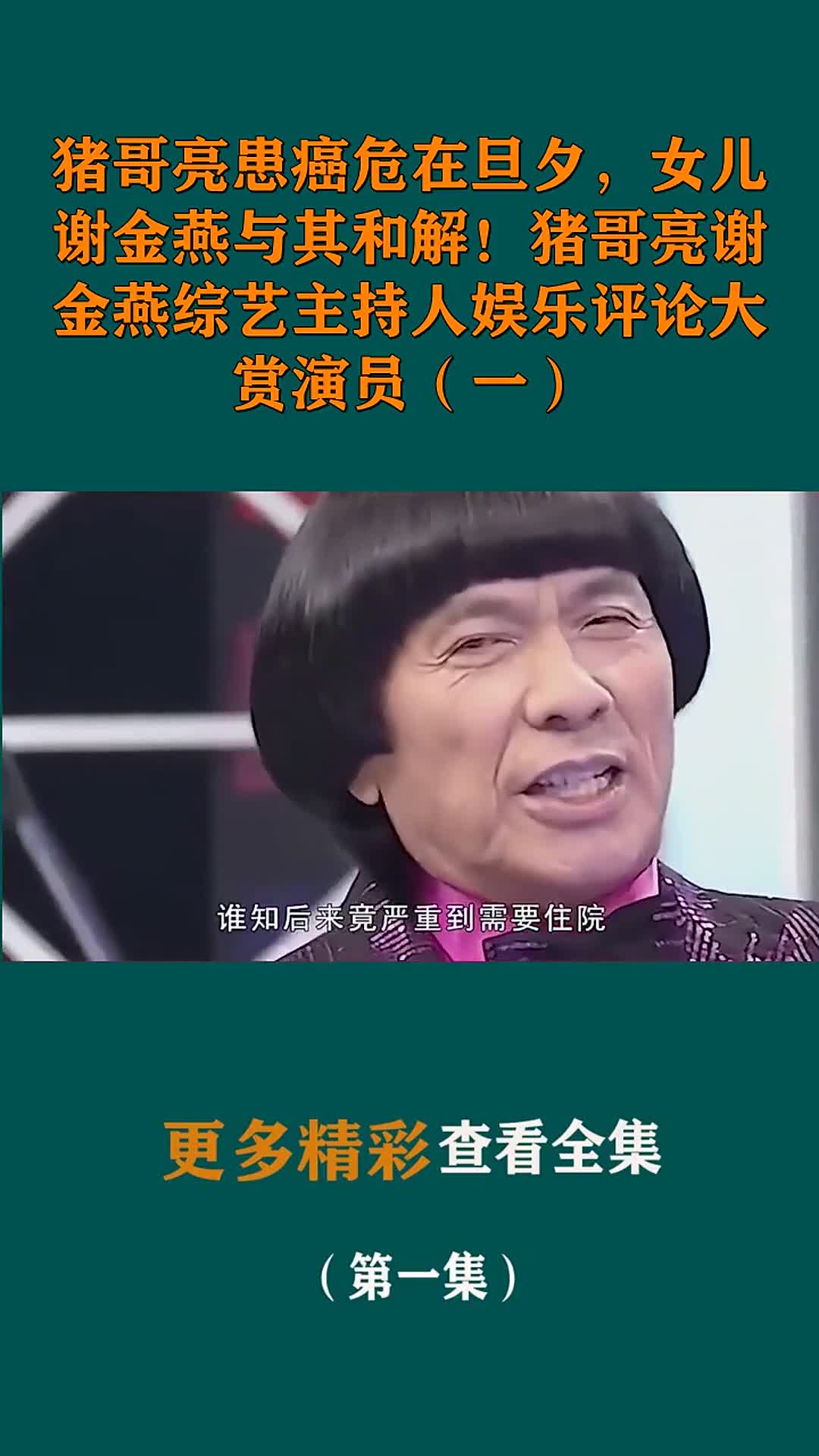 猪哥亮综艺图片