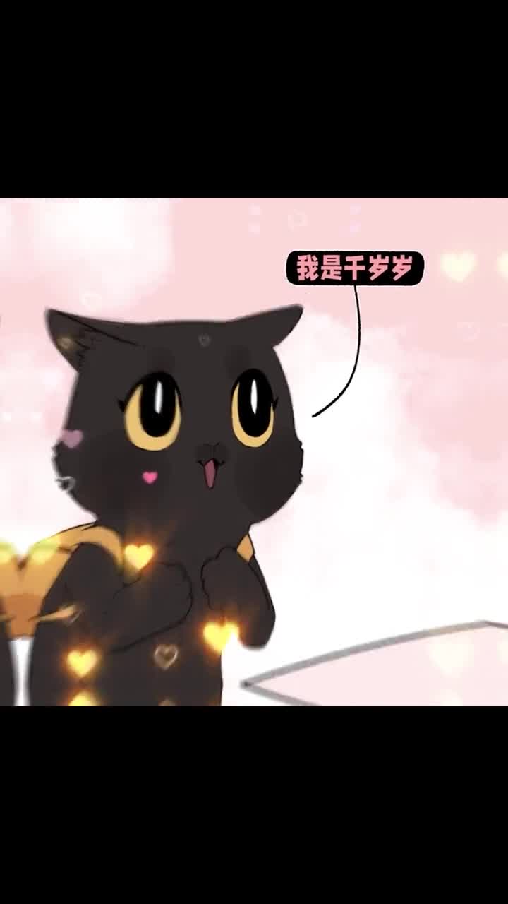 古娜拉黑暗之神千岁岁,晚安.