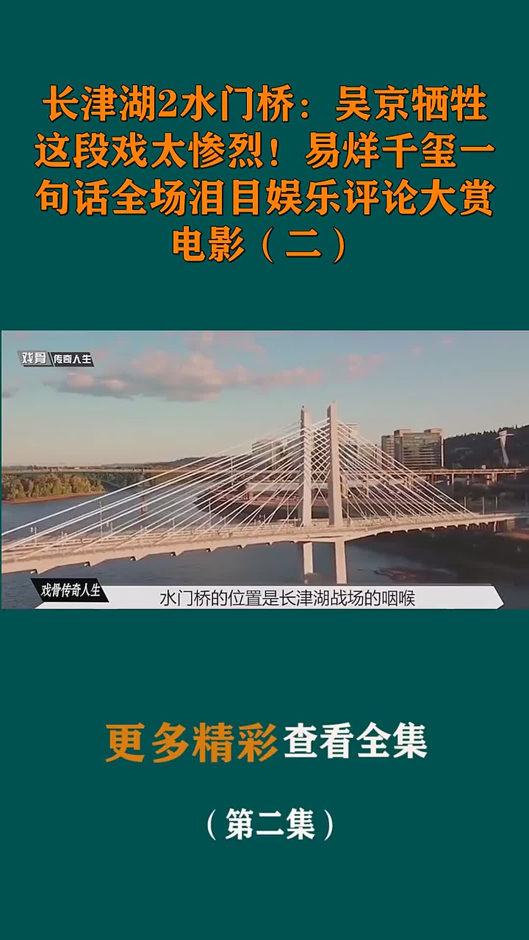 长津湖第二部水门桥图片