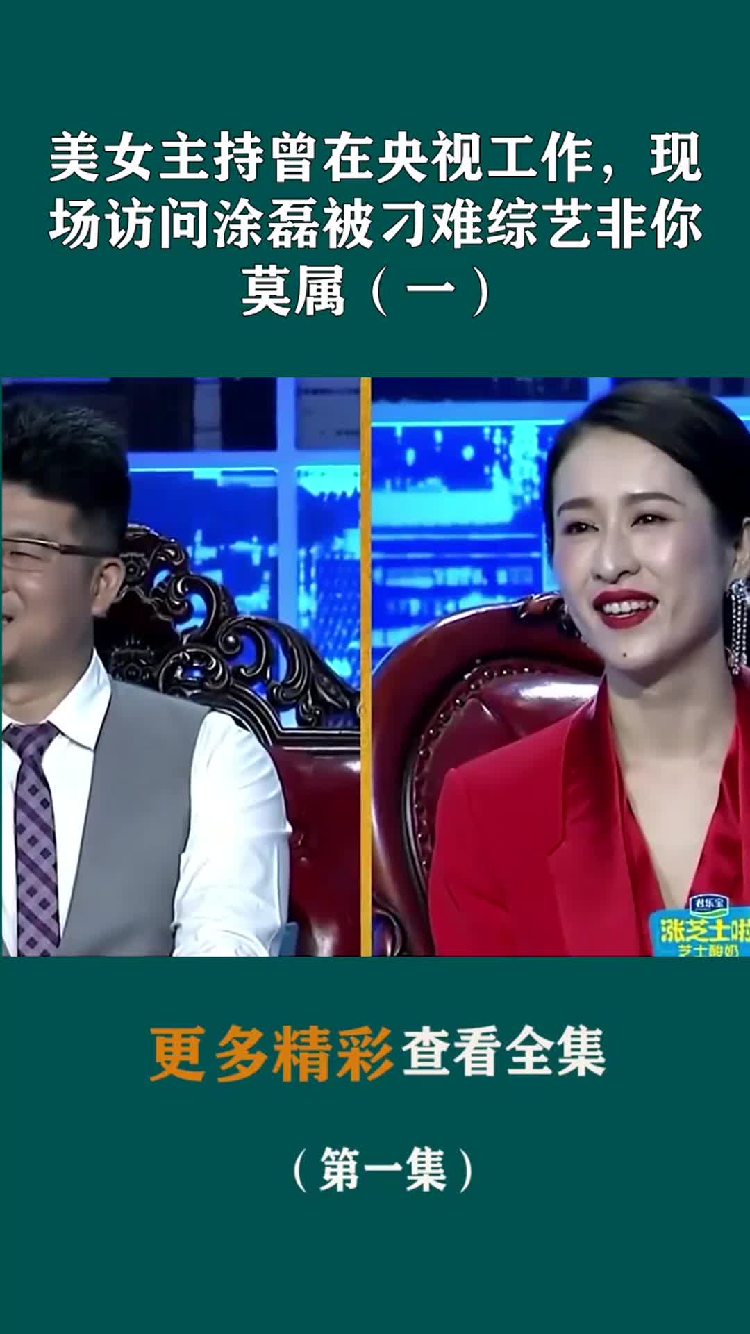 美女主持曾在央视工作现场访问涂磊被刁难综艺非你莫属一