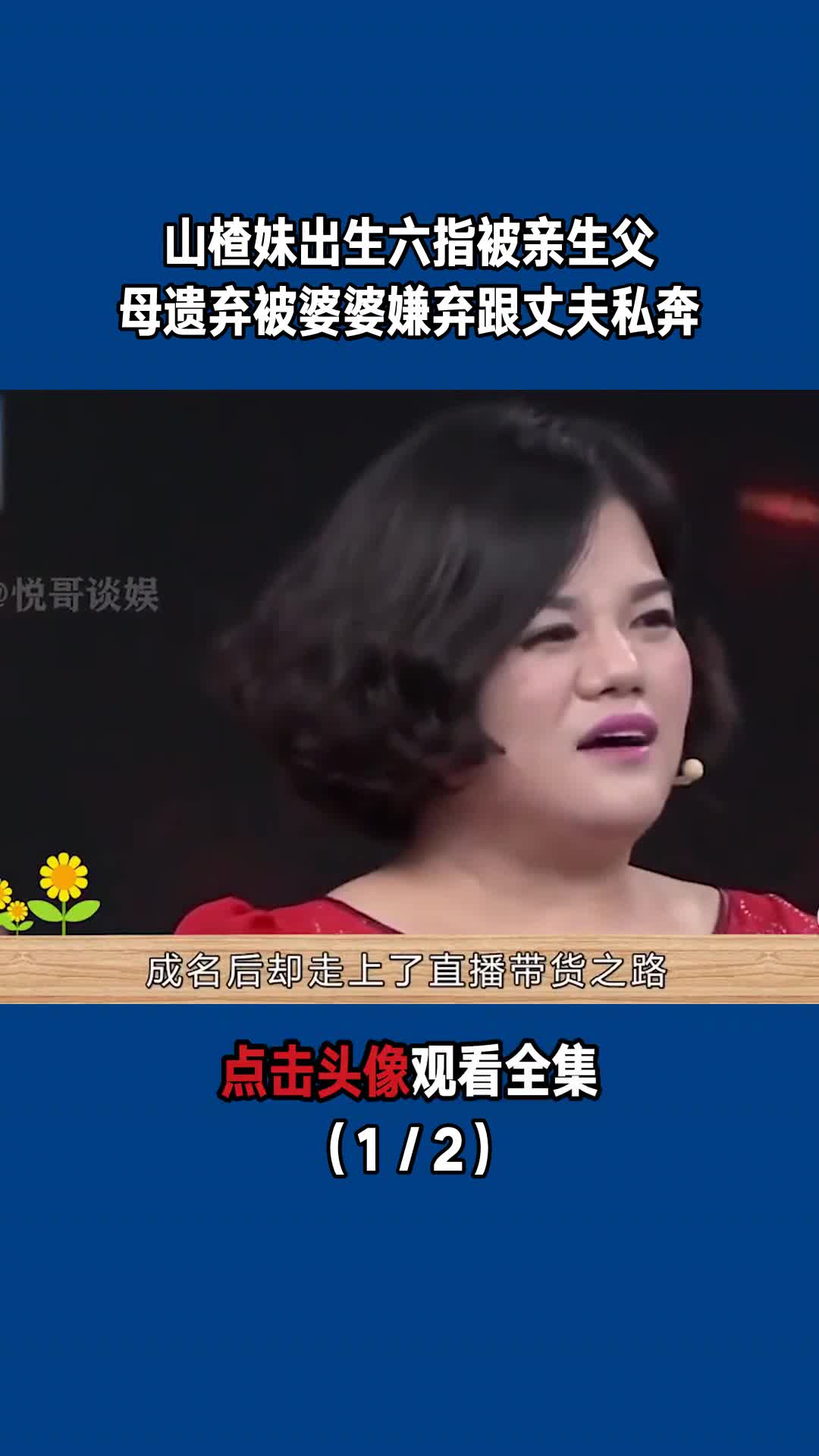 山楂妹出生六指被亲生父母遗弃,被婆婆嫌弃跟丈夫私奔(1/2)