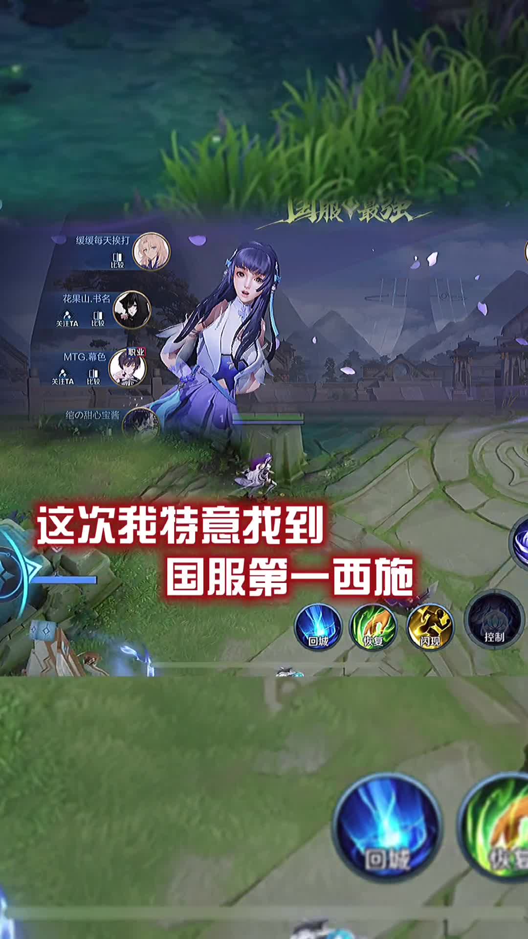 国服第一西施最新出装铭文开局打法以及后期连招教学